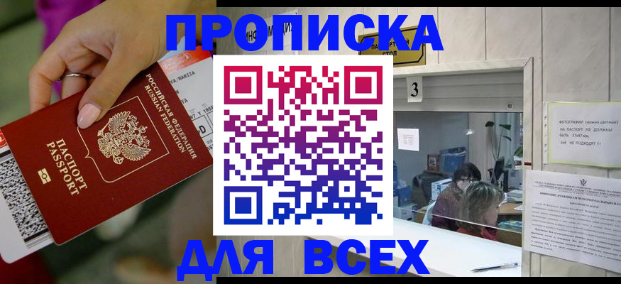 прописка для работы в Адыгее