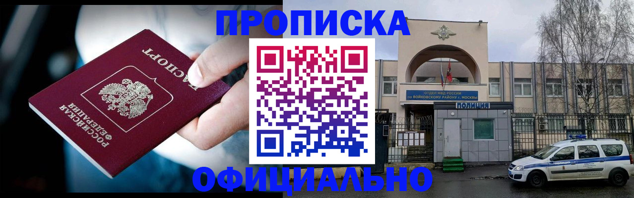 прописка 2025 в Адыгее