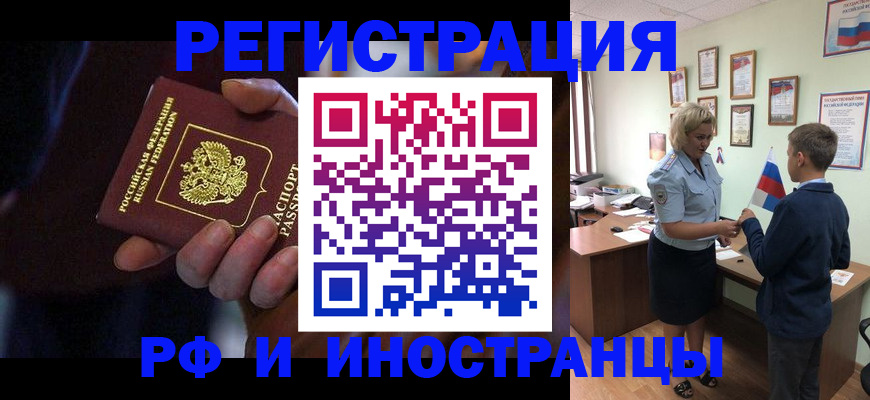 регистрация в Адыгее