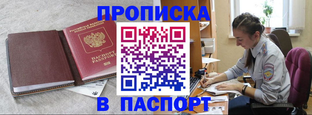 где прописаться в Адыгее